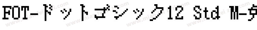 FOT-ドットゴシック12 Std M字体转换